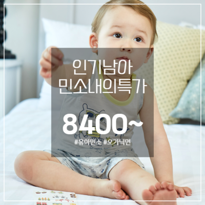 여름 유아 인기 남아 민소내의 75호/80호 모음